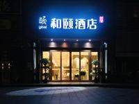 和颐至尚酒店(广州盘福路越秀公园店) - 酒店外部