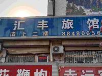 莱西汇丰旅馆 - 其他
