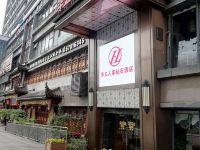 华立人家钻石酒店(重庆江北机场店) - 酒店外部