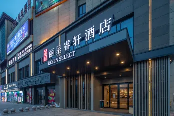 Rezen Select Hotel (Hangzhou Xiaoshan International Airport Yongsheng Road Subway Station Branch)