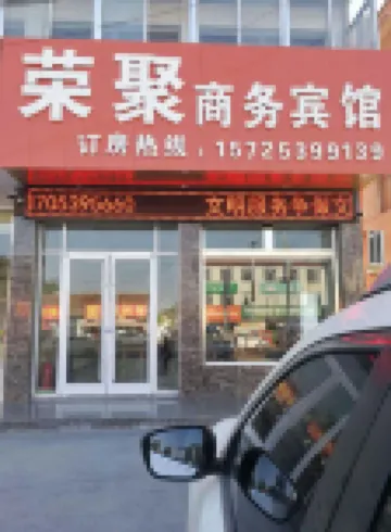 Feixian Rongju Business Hotel