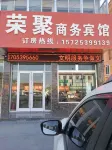 Feixian Rongju Business Hotel