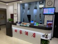 天津回家快捷酒店 - 公共区域