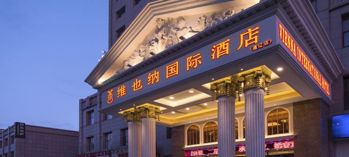 Vienna International Hotel (Tongliao Kerqin) Hotels in Tongliao