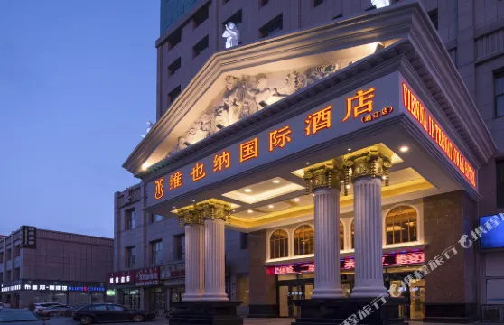 維也納國際酒店（通遼科爾沁店）