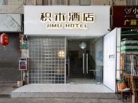 积木酒店(广东财经大学店)