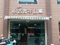 职达青年公寓(上海南站店) - 酒店外部