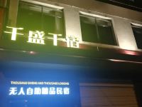 恩施千盛千宿民宿 - 酒店外部