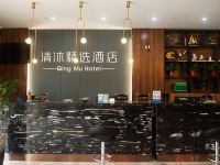 清沐精选酒店(南通如皋港汽车站店) - 公共区域