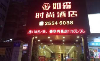 Rusen Fashion Hotel (Shenzhen Huangbeiling Store)
