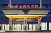 비엔나 인터내셔널 호텔 (두산)