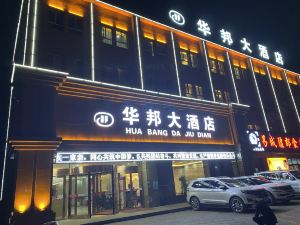 特克斯華邦大酒店（八卦城店）