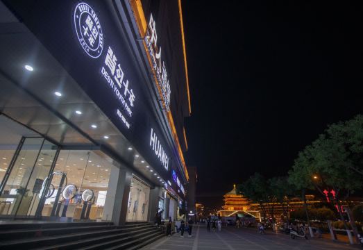 데스티 유스 파크 호스텔 시안 벨 타워