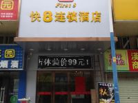 快8连锁酒店(广州南方医院店) - 酒店外部