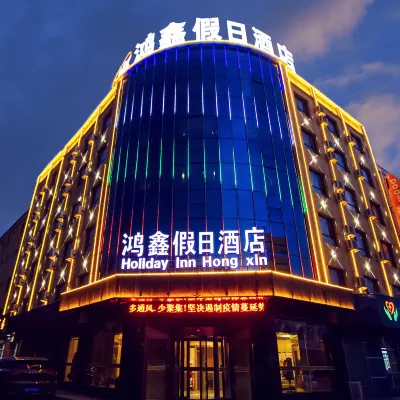 Jiayuguan Hongxin Holiday Hotel Hotels near Xiongguan Square