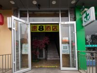 速8酒店(北京国展西坝河店) - 酒店外部