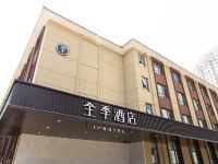 全季酒店(天津大学店)