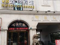 上海V8连锁宾馆 - 酒店外部