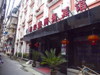 豪来缘商务宾馆(温州鼓楼店)