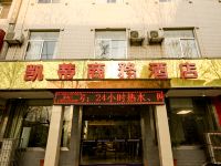 西安凯蒂商务酒店 - 酒店外部