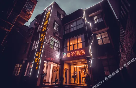 湘鄉橙子酒店