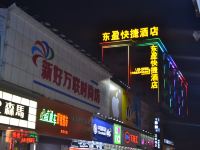 广州东盈快捷酒店 - 酒店外部