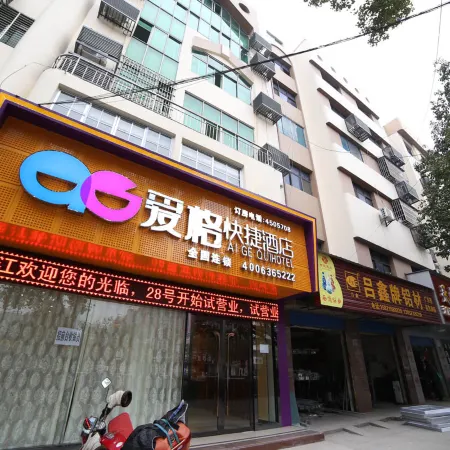 Zhijiang Aige Express Hotel