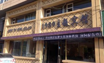 1989 Theme Hotel (Nong'an No. 10 Middle School)