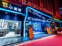 绵阳亿尚3D梦幻主题酒店 - 酒店外部