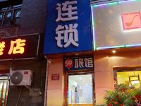 99旅馆连锁(北京故宫东四地铁站店) - 酒店外部