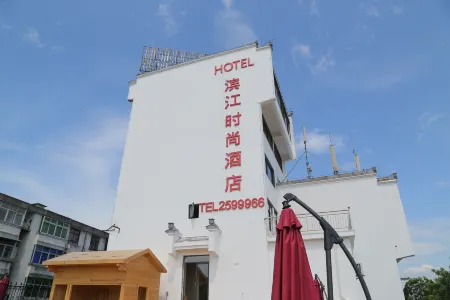 Binjiang Fashion Theme Hotel Huangshan Tunxi Old Street
