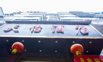 Hejiang Tianyi Hotel