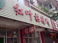 威海红叶招待所 - 酒店外部