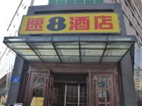 速8酒店(乌鲁木齐大西门店)