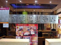 鑫都快捷酒店(芜湖九华山路店) - 公共区域