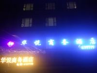 永仁华悦商务酒店 - 酒店外部