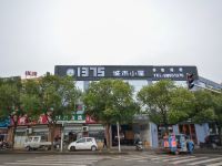 1375城市小屋旅馆(台州机场路店) - 酒店外部