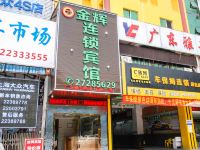 东莞东城金辉连锁酒店