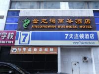 深圳金龙湾商务酒店