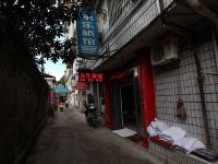 黄山永乐旅馆 - 酒店外部