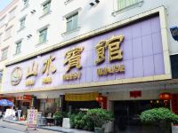 惠东山水宾馆