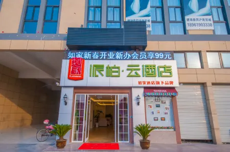 Pebble Motel (Jianhu Bus Station) Отели в г. Цзяньху