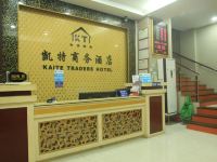 凯特商务酒店(广州火车站店) - 公共区域