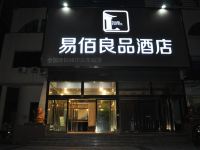 易佰良品酒店(潍坊火车站店)
