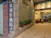 家家乐酒店(厦门中山路镇邦店) - 公共区域