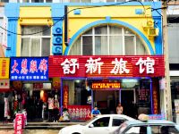 丹东舒新旅馆 - 酒店外部