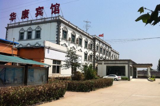 廊坊华康宾馆预订价格,联系电话位置地址【携程酒店】