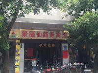 广州增城聚福仙商务宾馆 - 酒店外部