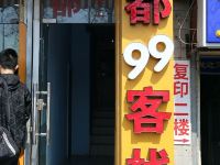 济南锦都99客栈 - 酒店外部