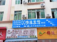 深圳QQ情缘旅馆(新和分店)